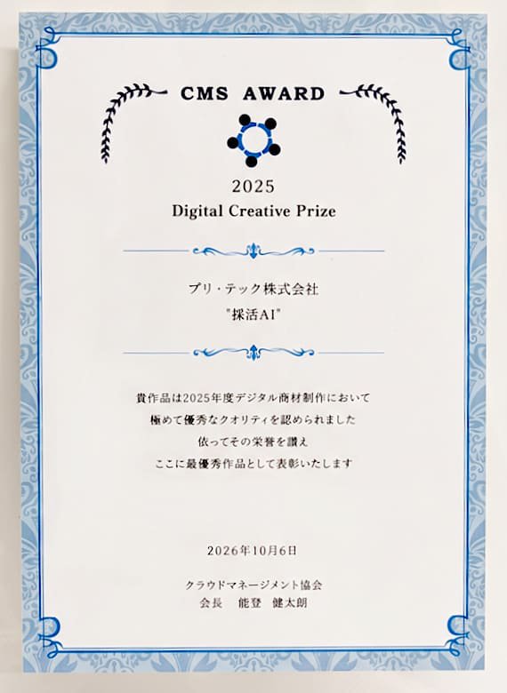 CMSアワード2025 デジタルクリエイティブアワード 最優秀作品賞の賞状