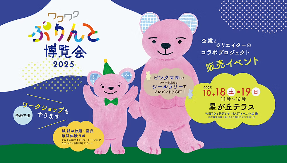 waku2print2025.png