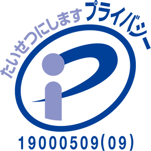 たいせつにしますプライバシー 19000509(09)